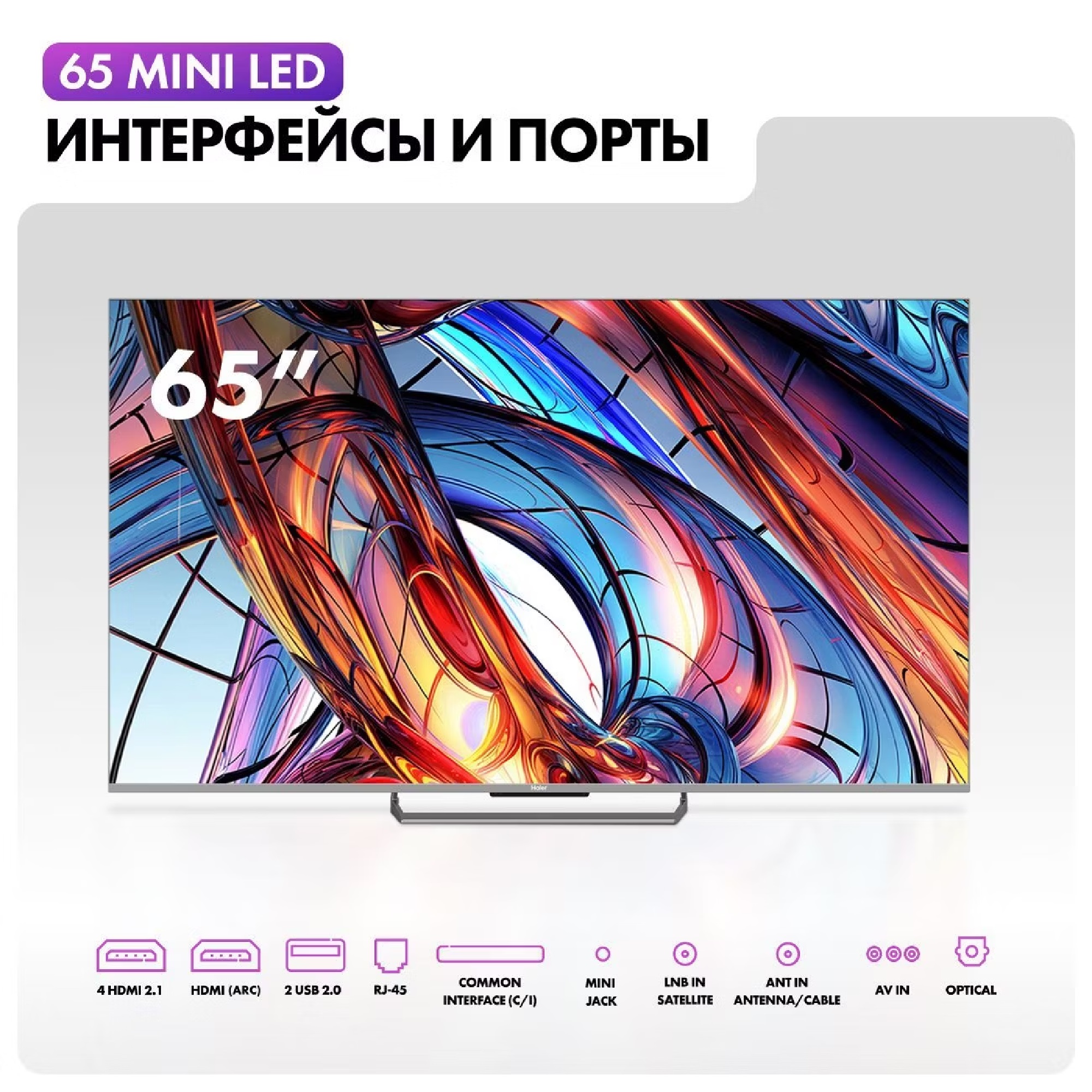 Телевизор Mini LED Haier 65 MINI LED, 4K UHD, Android TV, 144 Гц