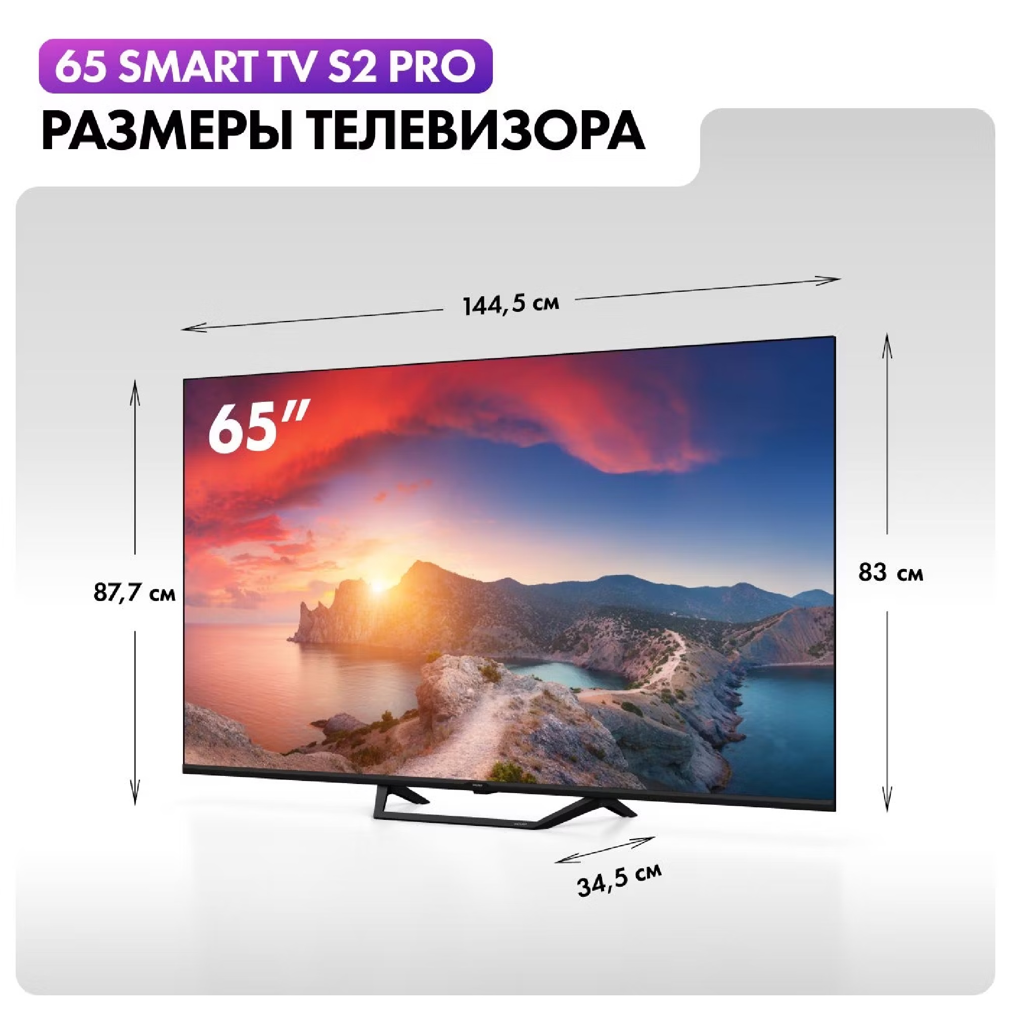 Телевизор HQLED Haier 65 SMART TV S2 Pro, Android TV, 4K UHD
