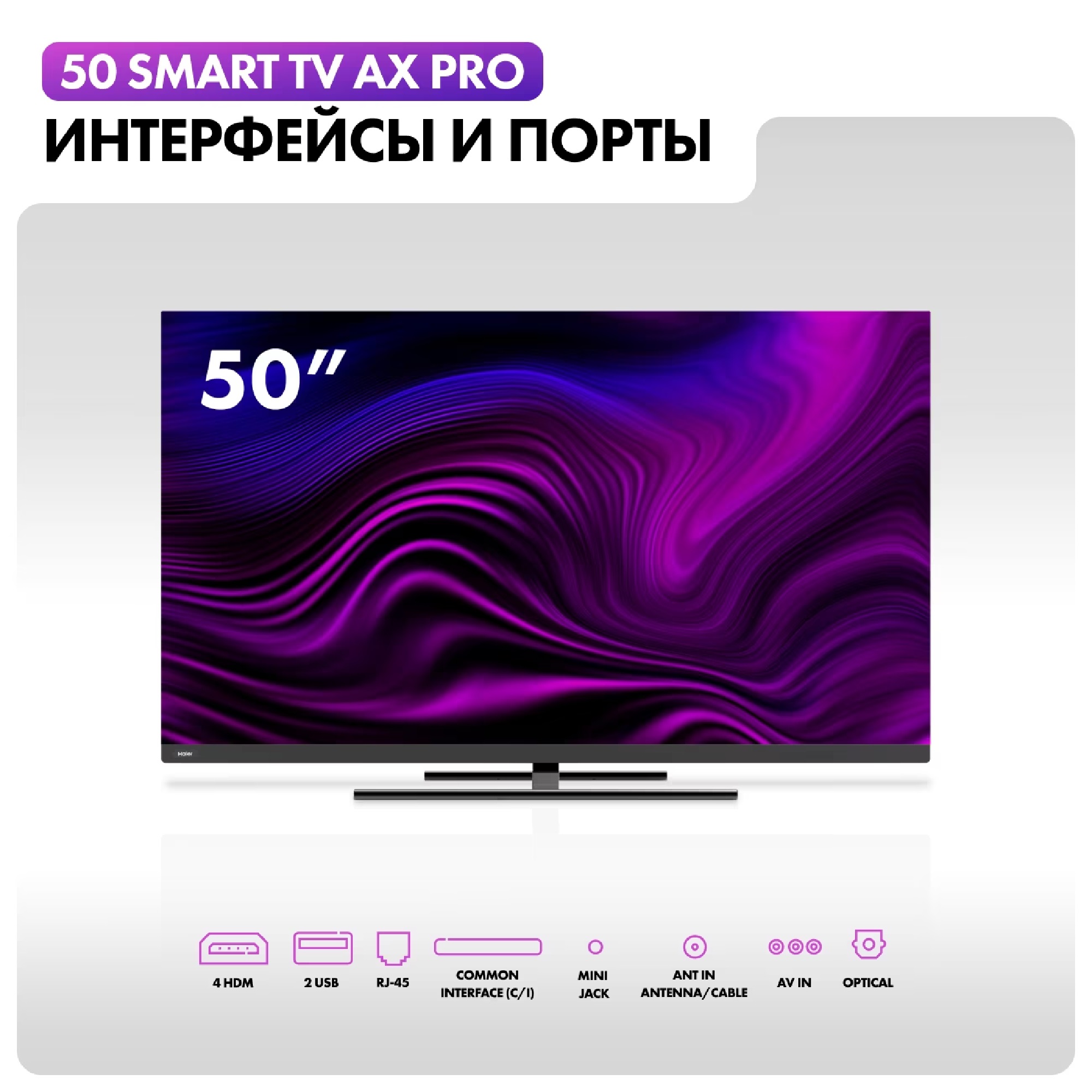 Телевизор HQLED Haier 50 Smart TV AX Pro