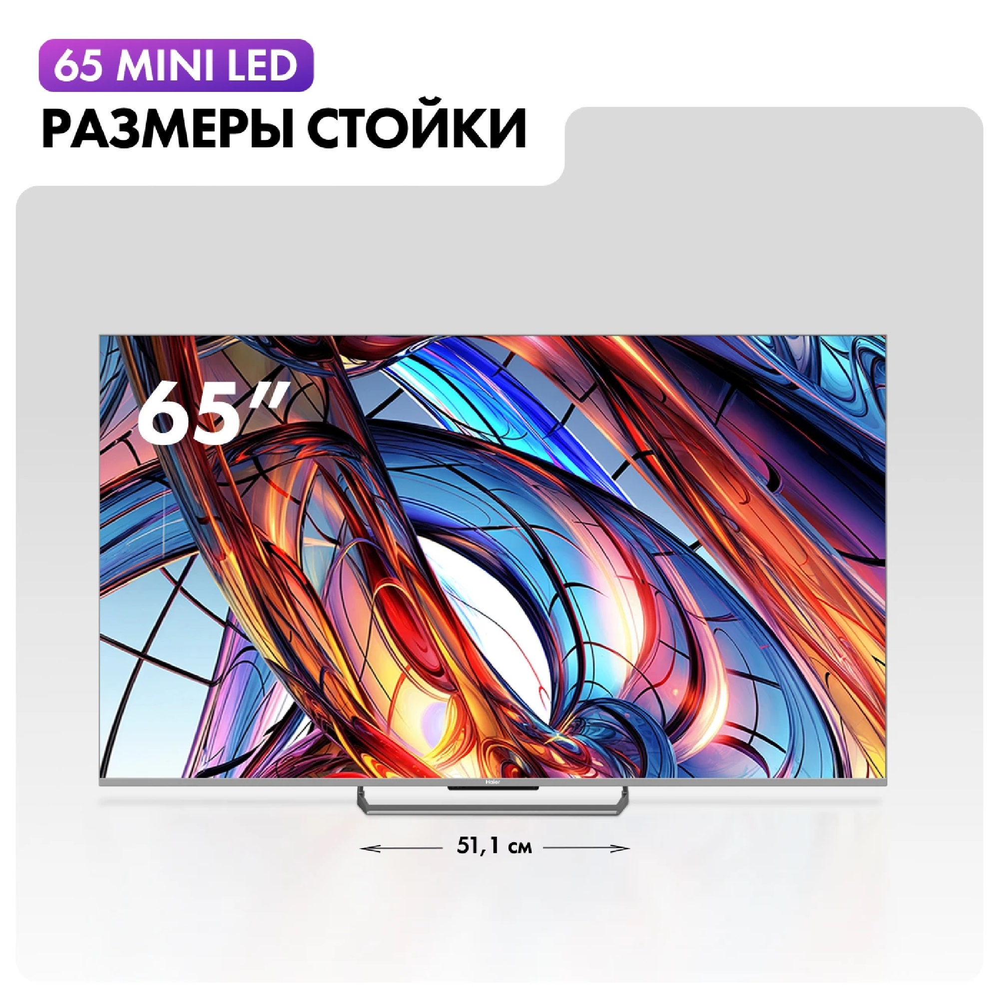 Телевизор Mini LED Haier 65 MINI LED, 4K UHD, Android TV, 144 Гц