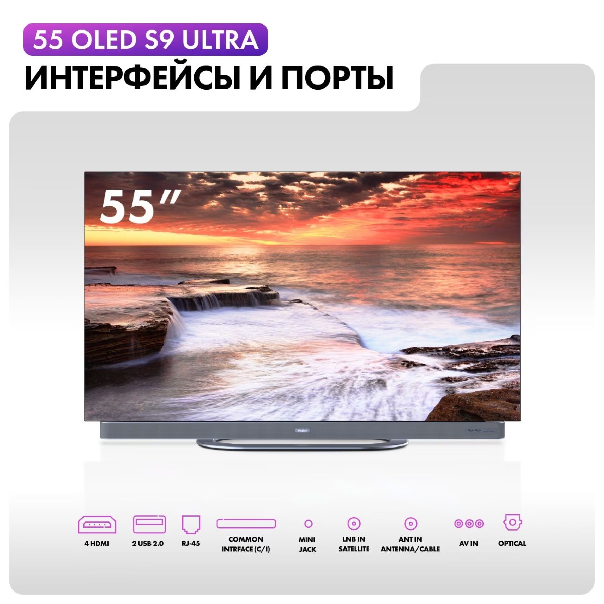 Телевизор OLED Haier 55 OLED S9 Ultra