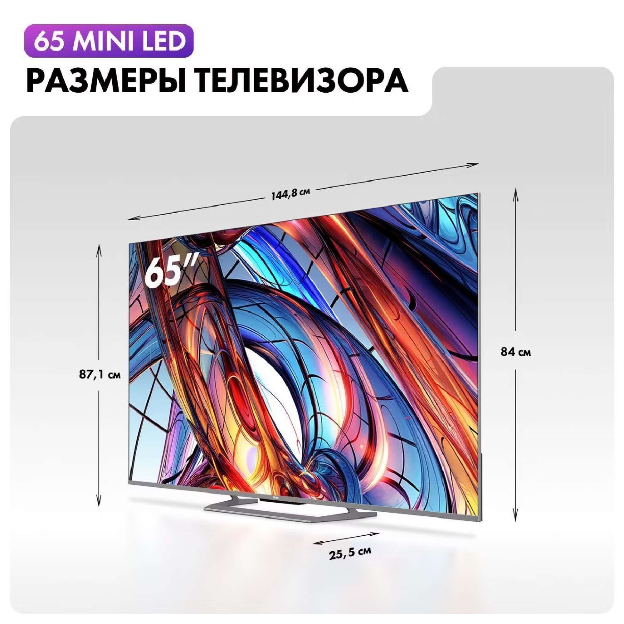 Телевизор Mini LED Haier 65 MINI LED, 4K UHD, Android TV, 144 Гц