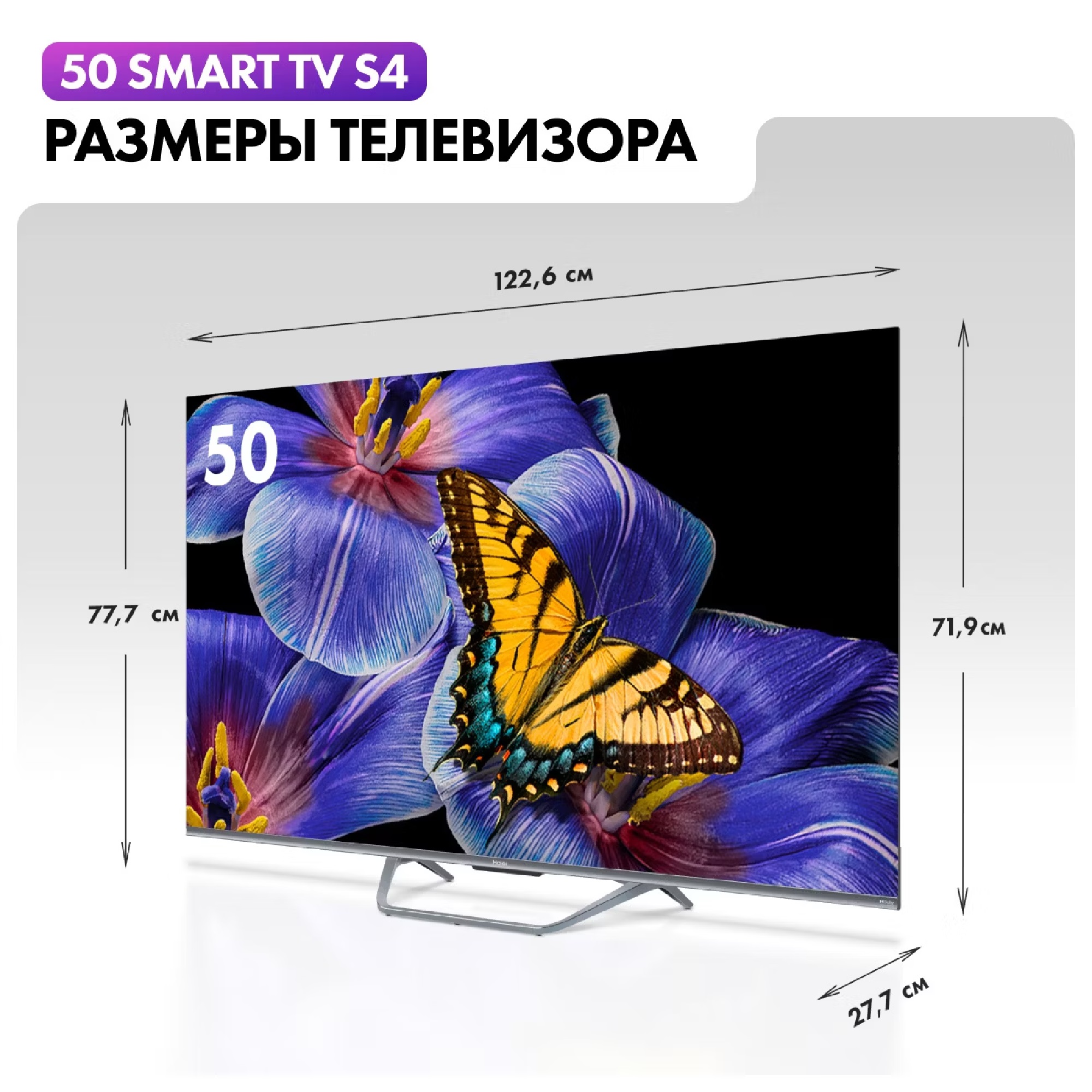 Телевизор HQLED Haier 50 Smart TV S4