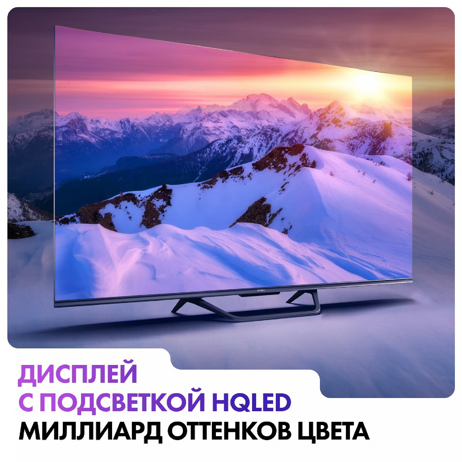 Телевизор HQLED Haier 50 Smart TV S4