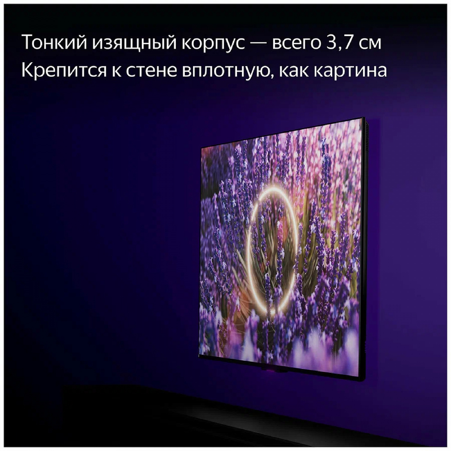 Телевизор QLED Яндекс ТВ Станция Про с Алисой 65 4K UHD YNDX-00102