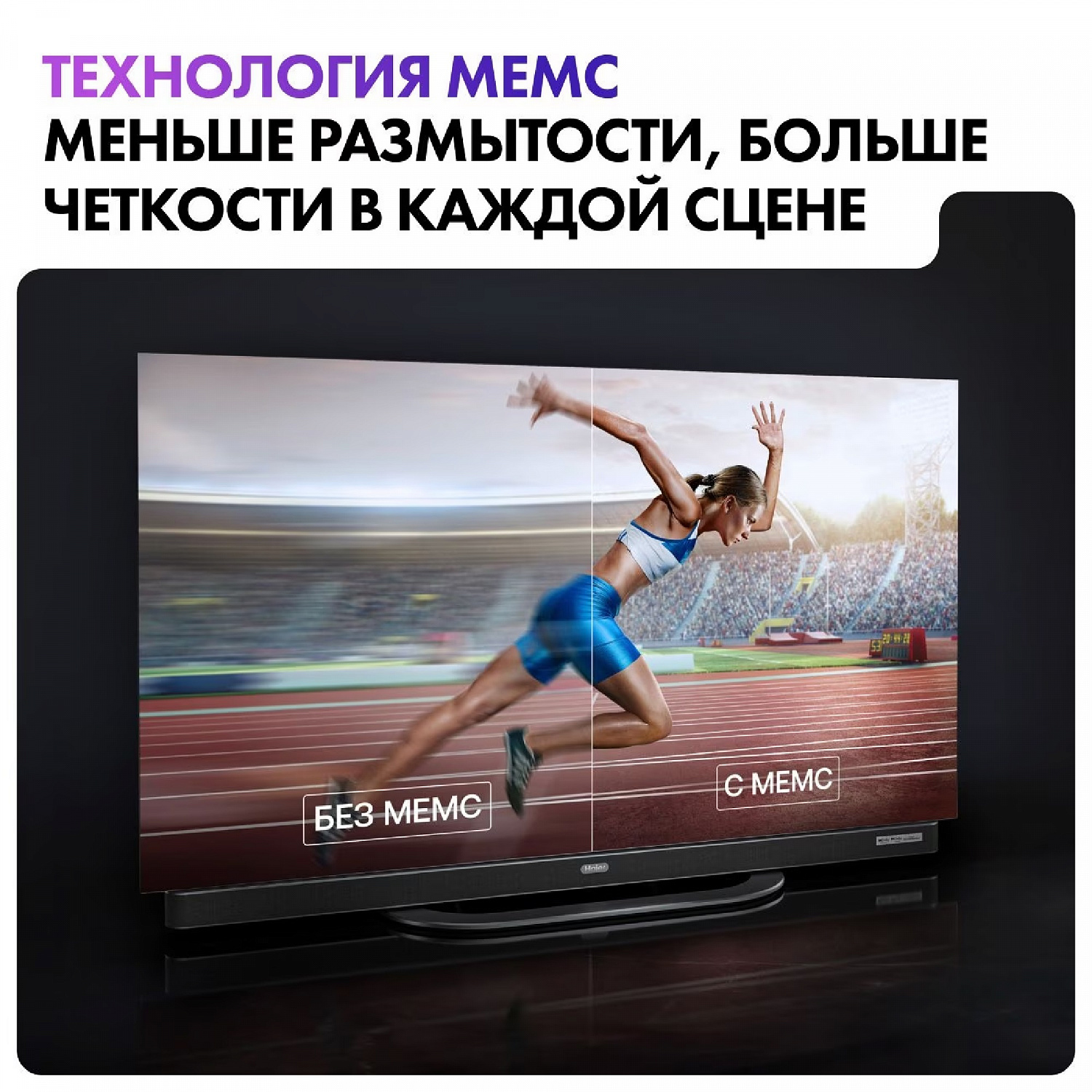 Телевизор OLED Haier 55 OLED S9 Ultra